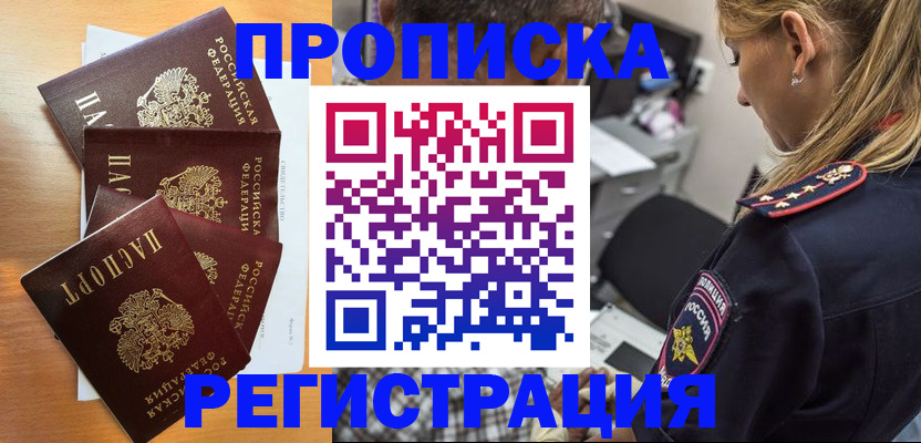 прописка штамп в Великом Устюге